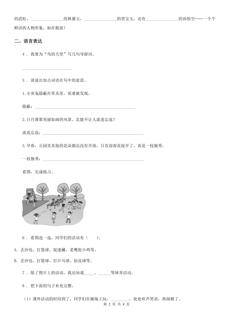 部编版语文五年级下册语文园地二练习卷精编_第2页