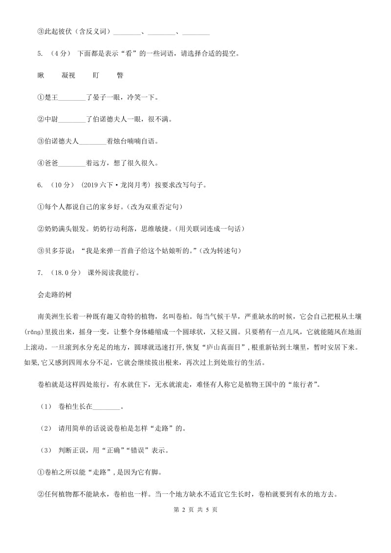 西师大版五年级上册语文10月月考试卷_第2页