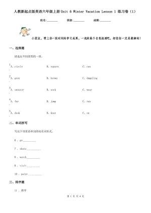 人教新起點版英語六年級上冊Unit 6 Winter Vacation Lesson 1 練習卷(1)