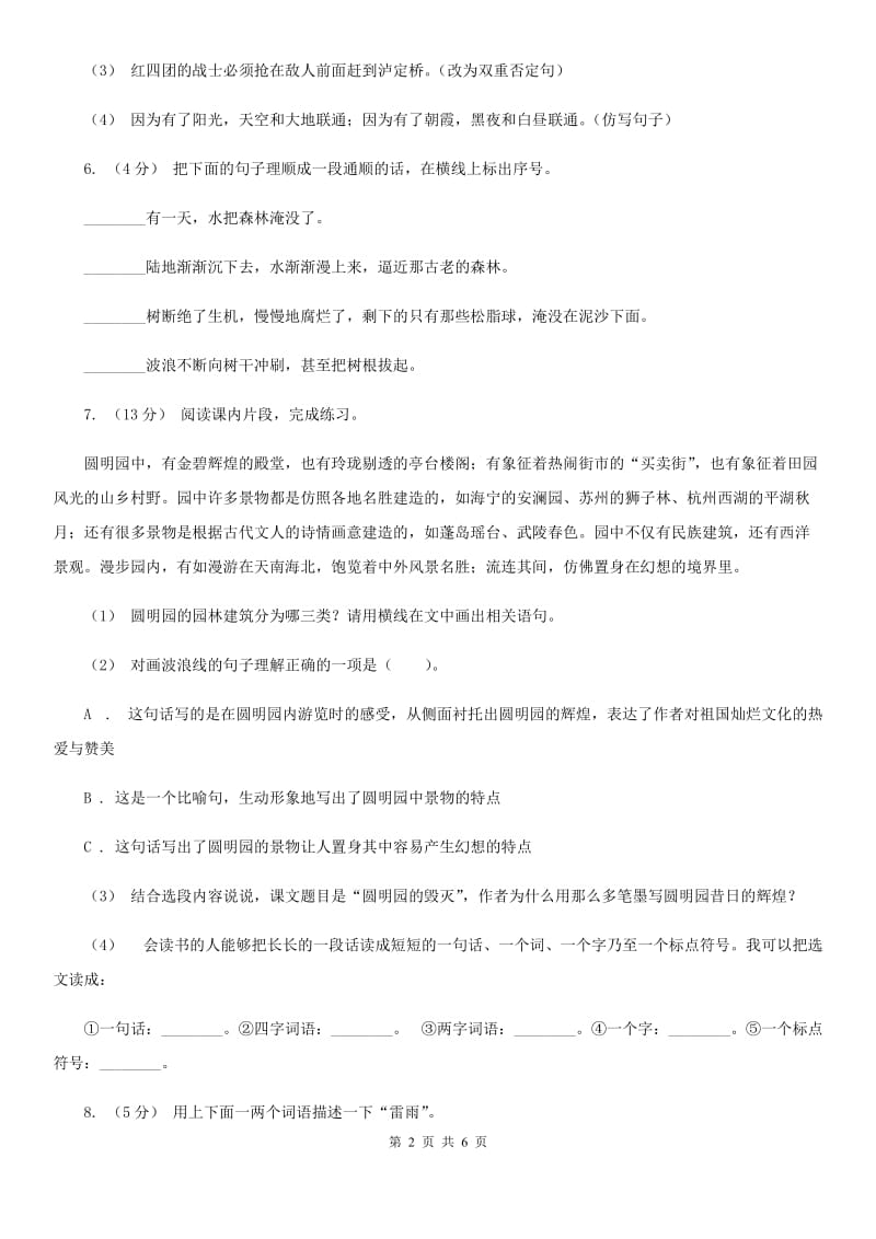 沪教版二年级上学期语文期末教学质量检测试卷_第2页