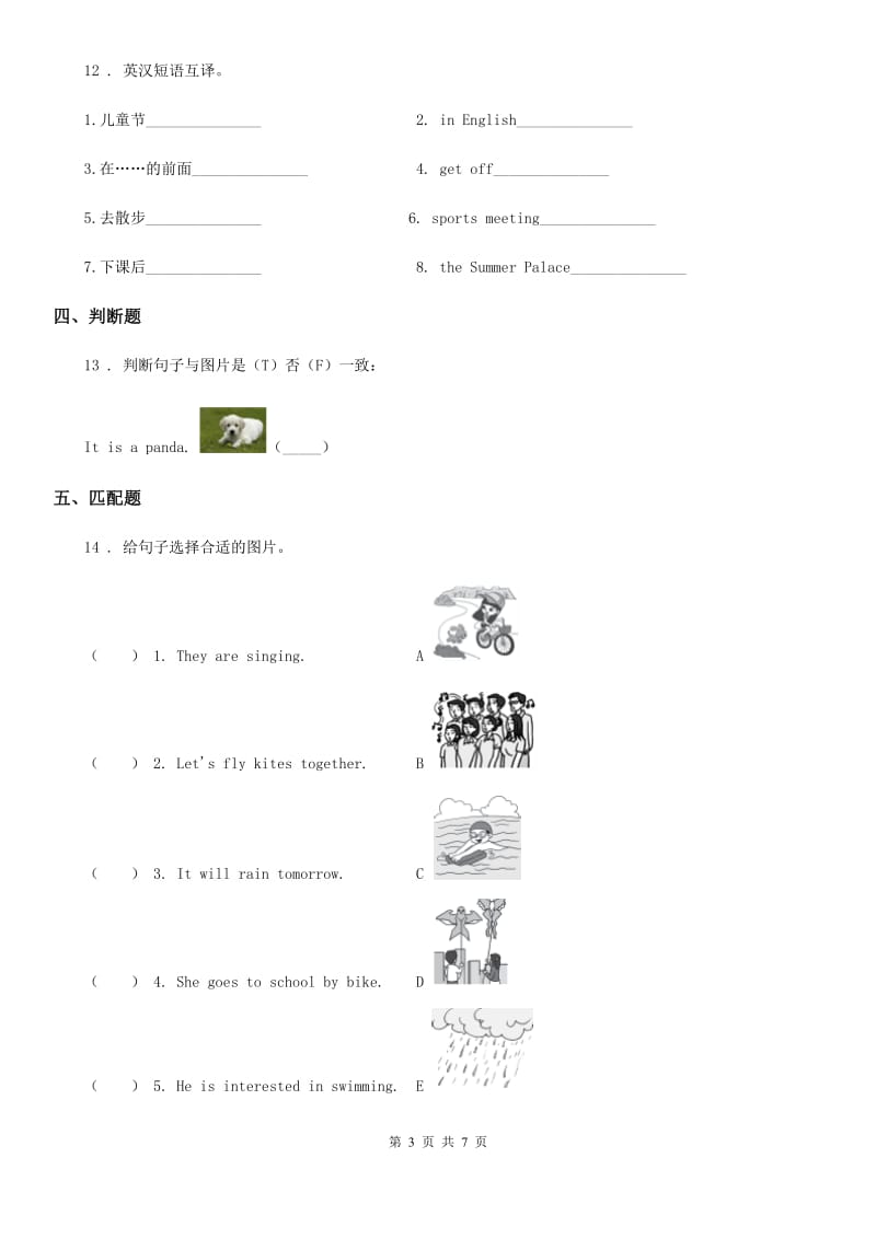 湘少版(三起)五年级上册期末测试英语试卷_第3页