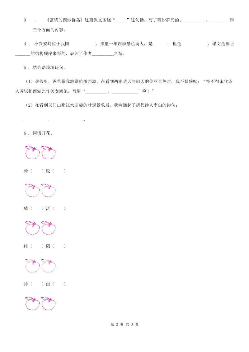 部编版语文四年级上册25 王戎不取道旁李练习卷（3）_第2页