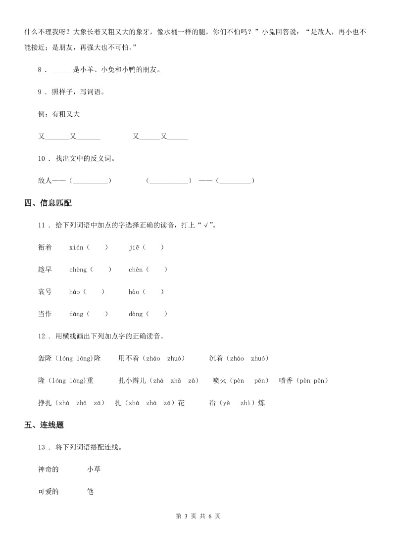 部编版语文二年级上册13 寒号鸟课时测评卷_第3页