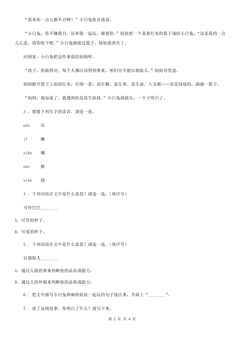 部编版语文二年级上册识字3 拍手歌练习卷（1）_第2页