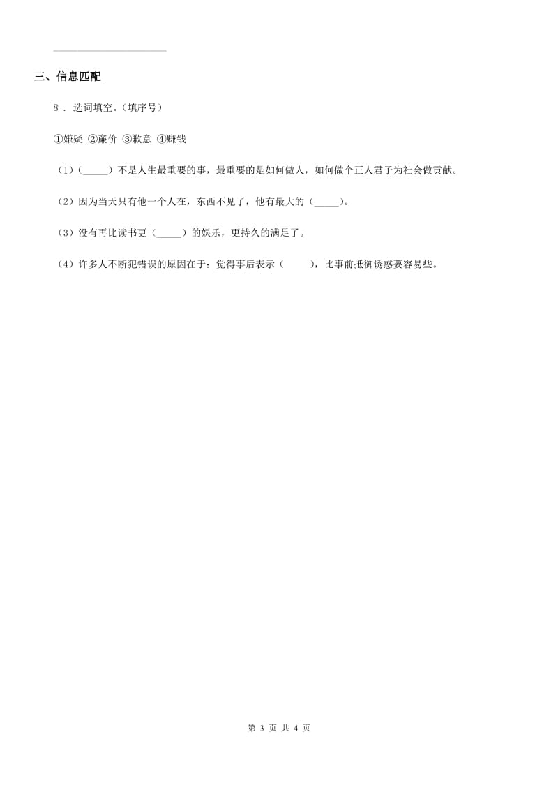 部编版语文二年级上册识字3 拍手歌练习卷（1）_第3页