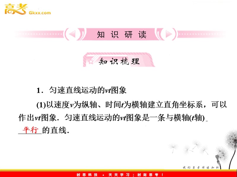 高考物理鲁科版必修1 1.3《运动图象的探究分析及其应用》课件_第3页