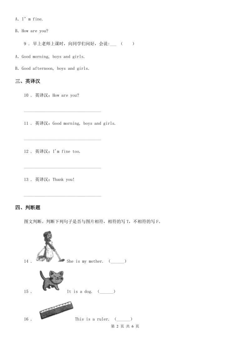 外研版(三起)英语三年级上册Module 2 Unit 1 I'm Ms Smart 练习卷_第2页