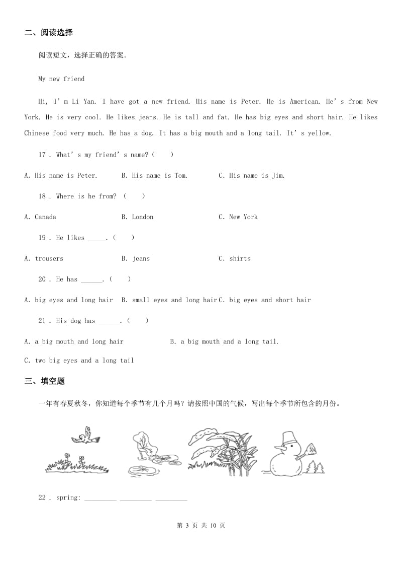 外研版(一起)英语四年级上册Module 1 单元测试卷_第3页