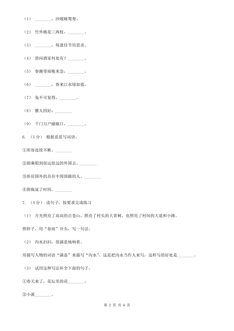 长春版一年级上学期语文期末统考卷A卷_第2页