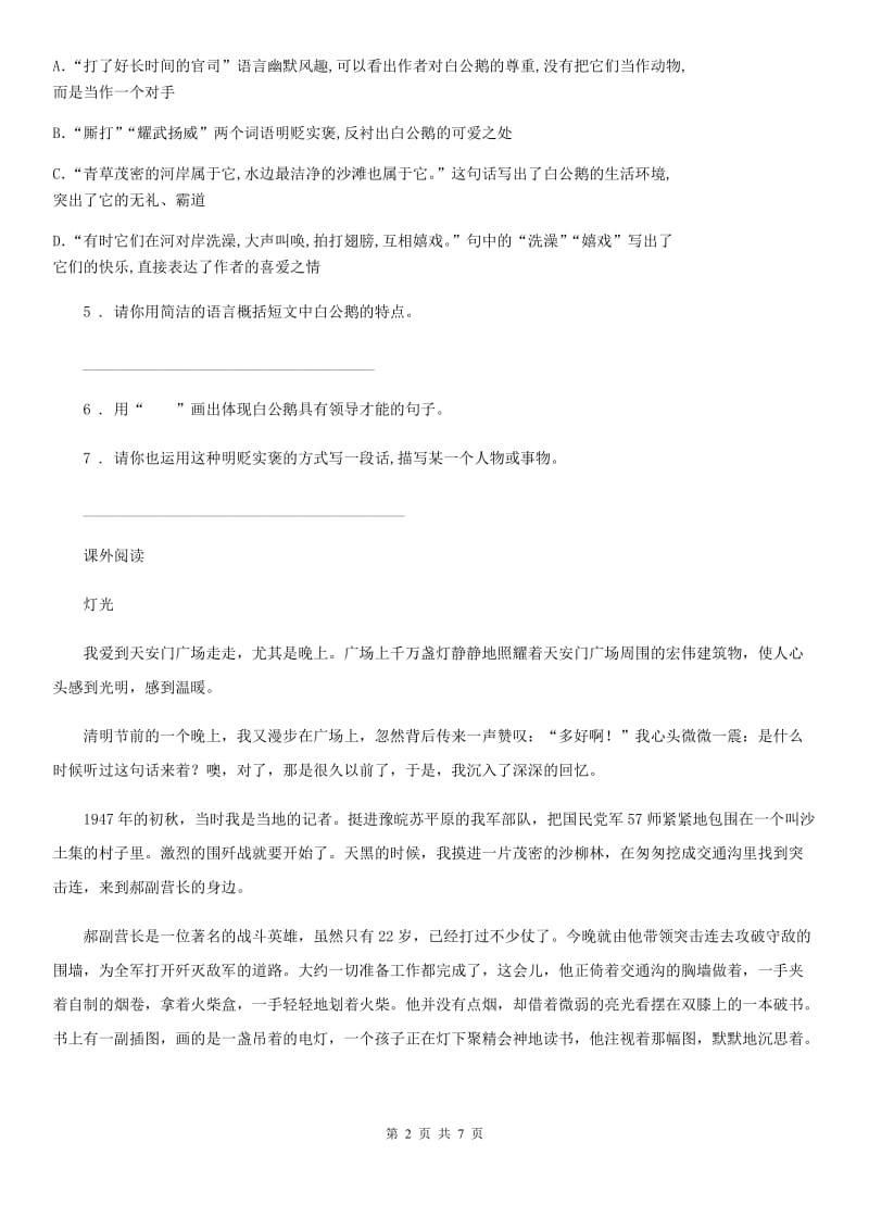 部编版语文五年级下册23 童年的发现练习卷新版_第2页