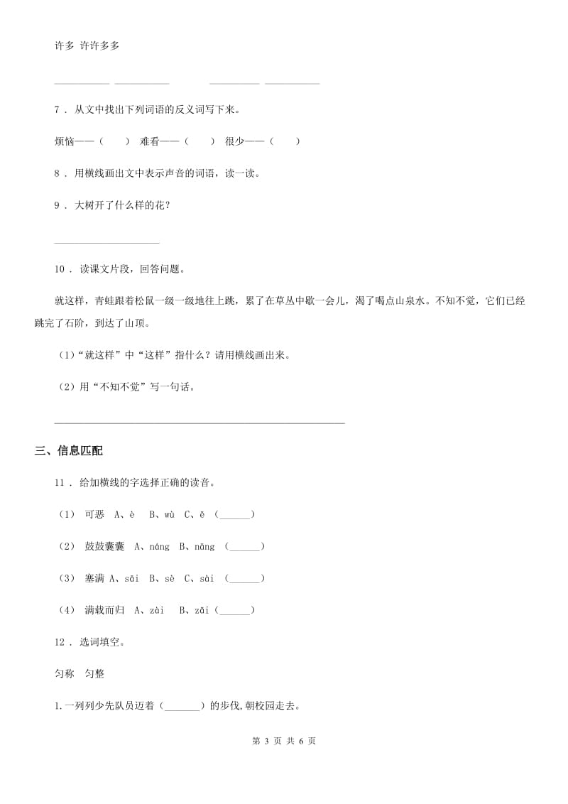 2019年部编版三年级上册期末语文试卷D卷_第3页