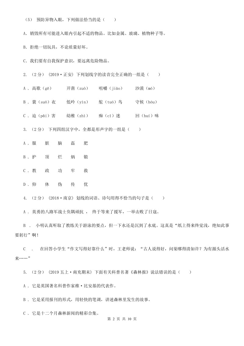 沪教版四年级下学期语文期末考试试卷精编_第2页