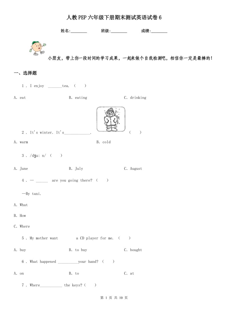 人教PEP六年级下册期末测试英语试卷6_第1页