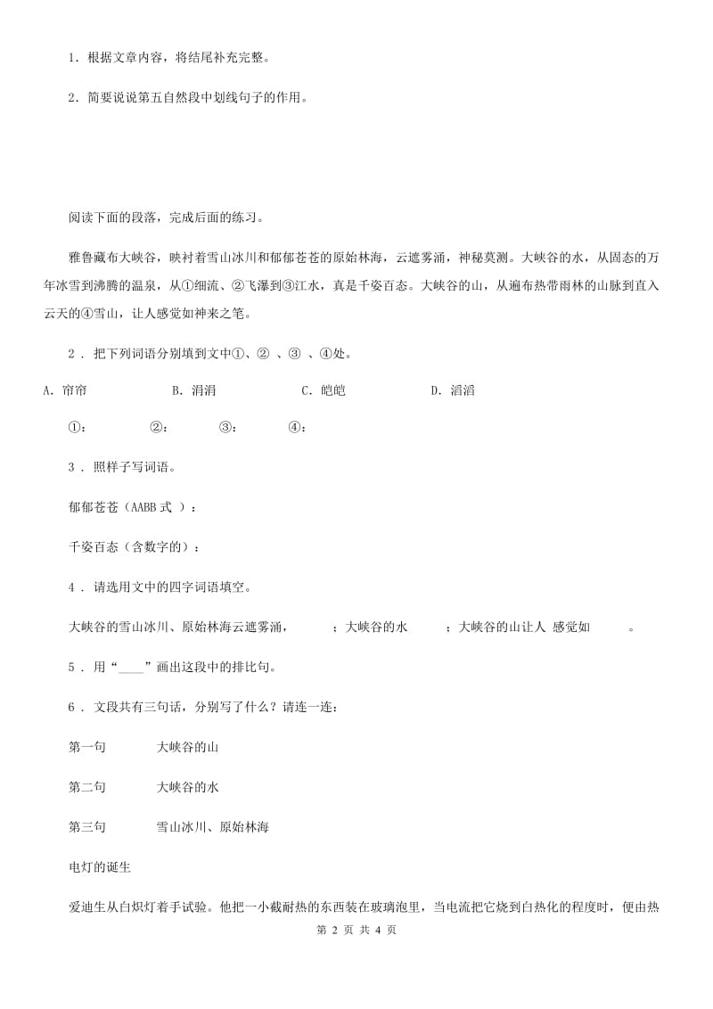 部编版语文六年级下册小升初专项训练：阅读（三）_第2页