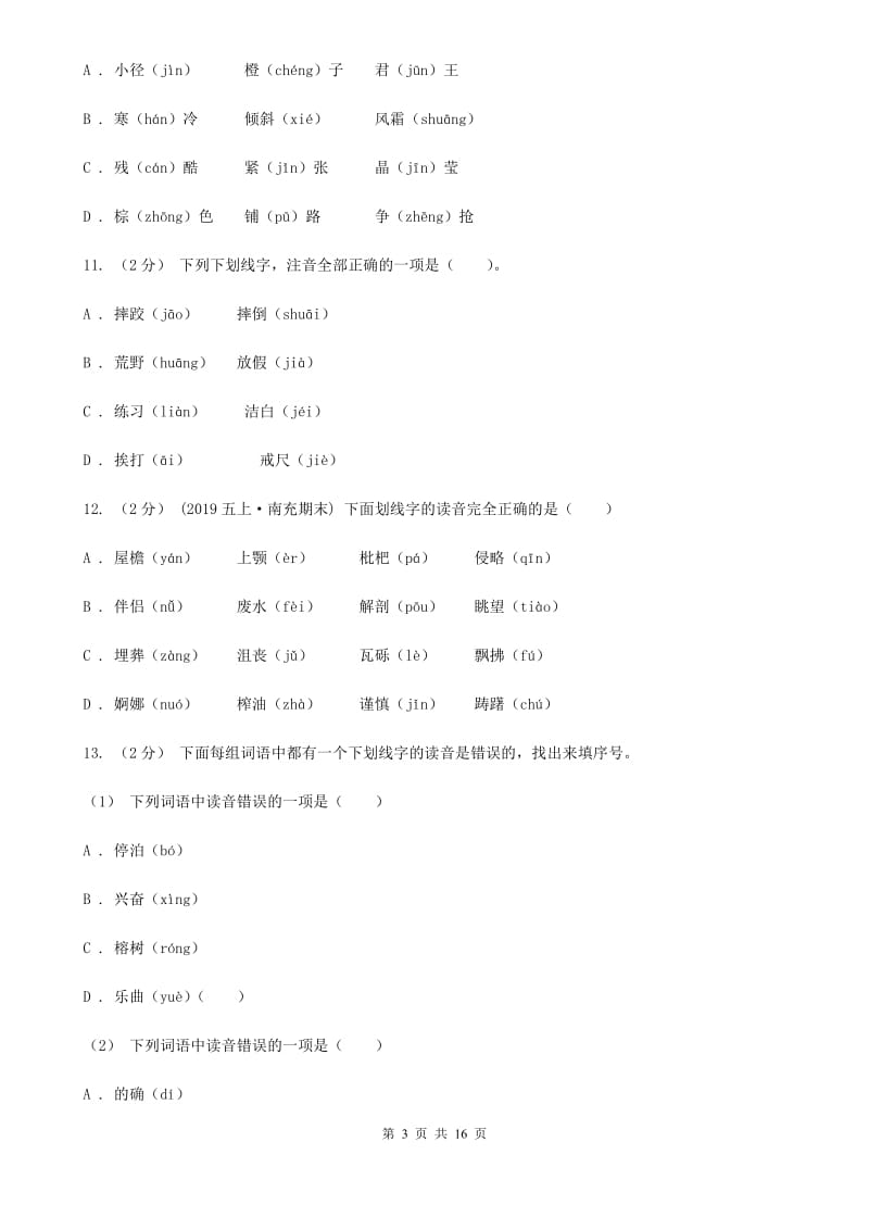 江西版五年级上学期语文期末专项复习卷（一）A卷_第3页