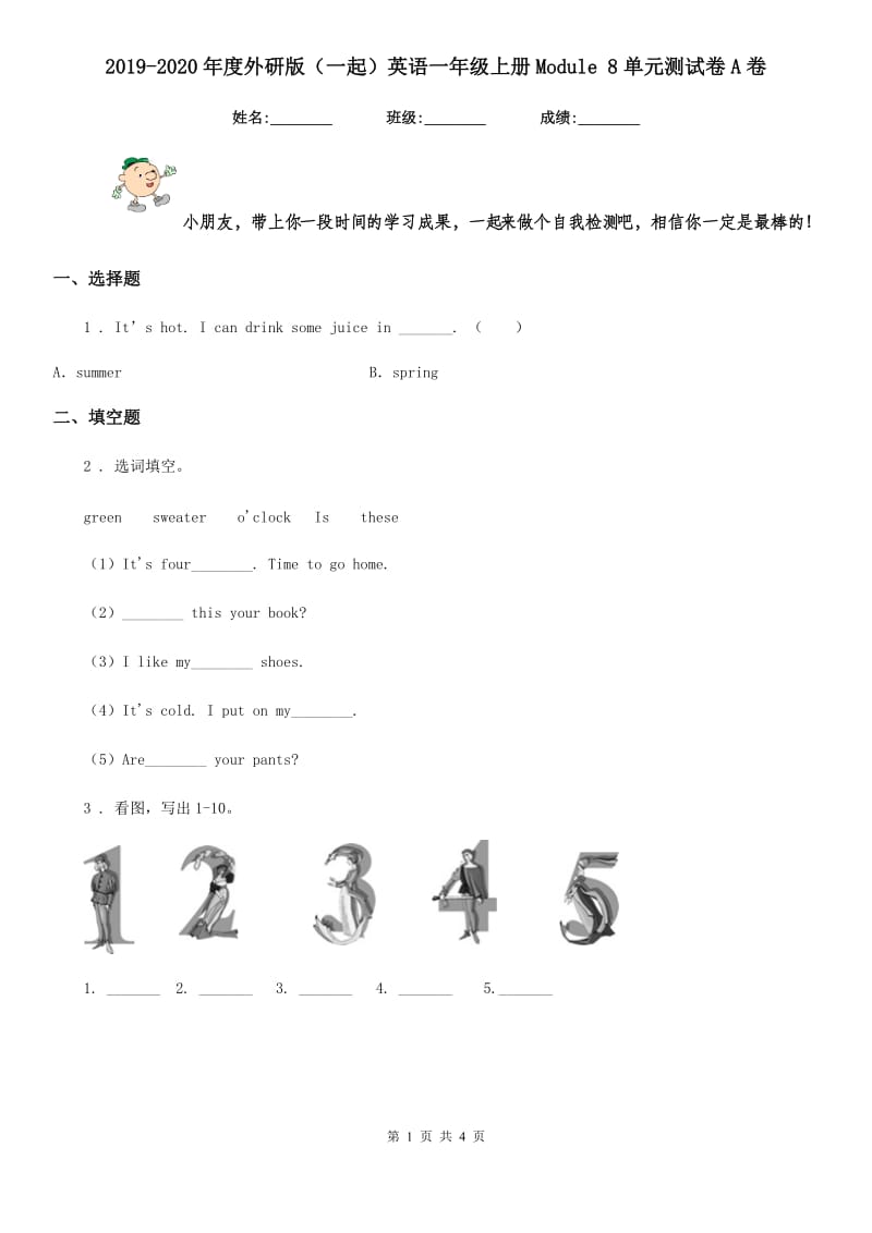 2019-2020年度外研版（一起）英语一年级上册Module 8单元测试卷A卷新版_第1页