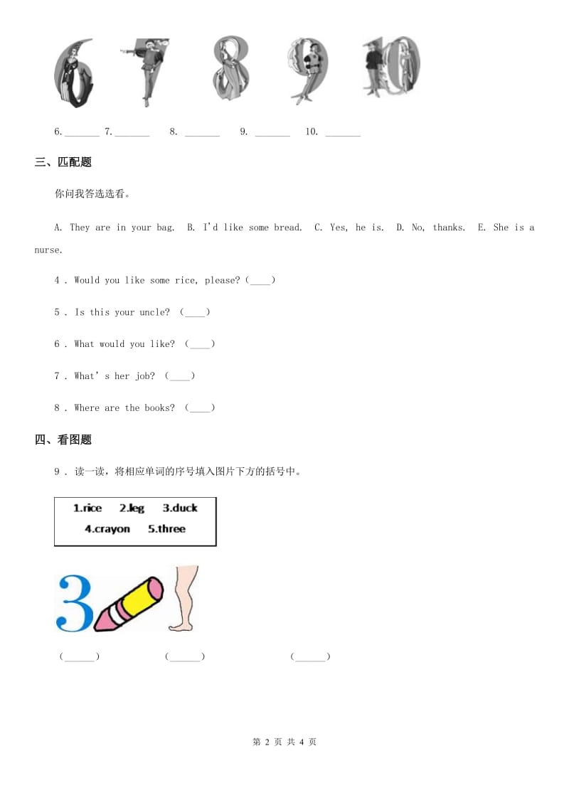 2019-2020年度外研版（一起）英语一年级上册Module 8单元测试卷A卷新版_第2页