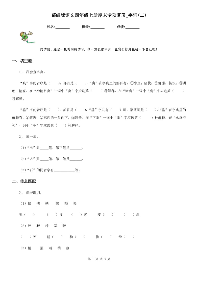 部编版语文四年级上册期末专项复习_字词(二)_第1页