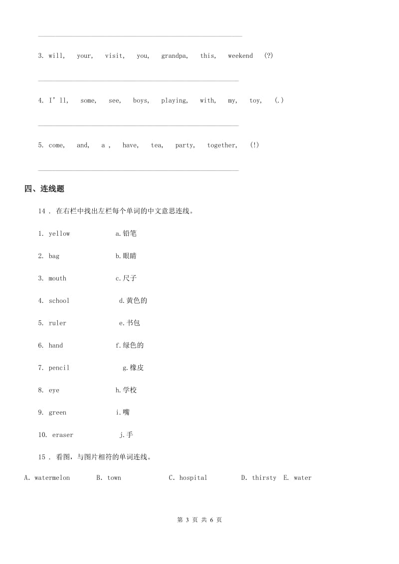 2019年人教PEP版英语三年级下册Unit 3 At the zoo Part A 练习卷（I）卷_第3页