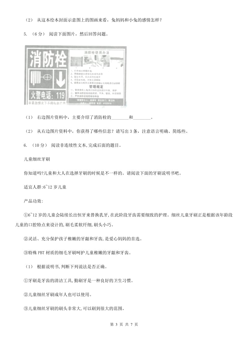 江西版三年级上学期语文期末专项复习卷（八） 非连续性文本阅读（I）卷_第3页