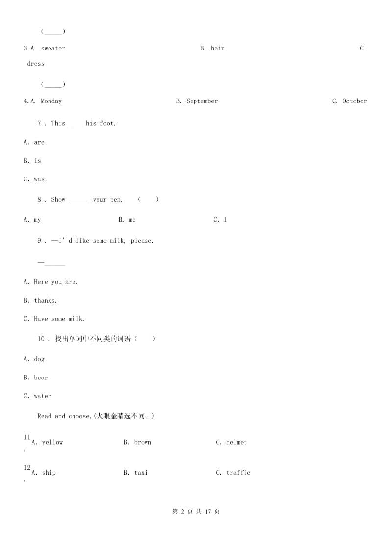 2019年人教PEP版英语三年级上册期末专项训练：单选B卷_第2页