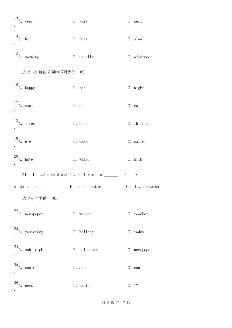 2019年人教PEP版英语三年级上册期末专项训练：单选B卷_第3页