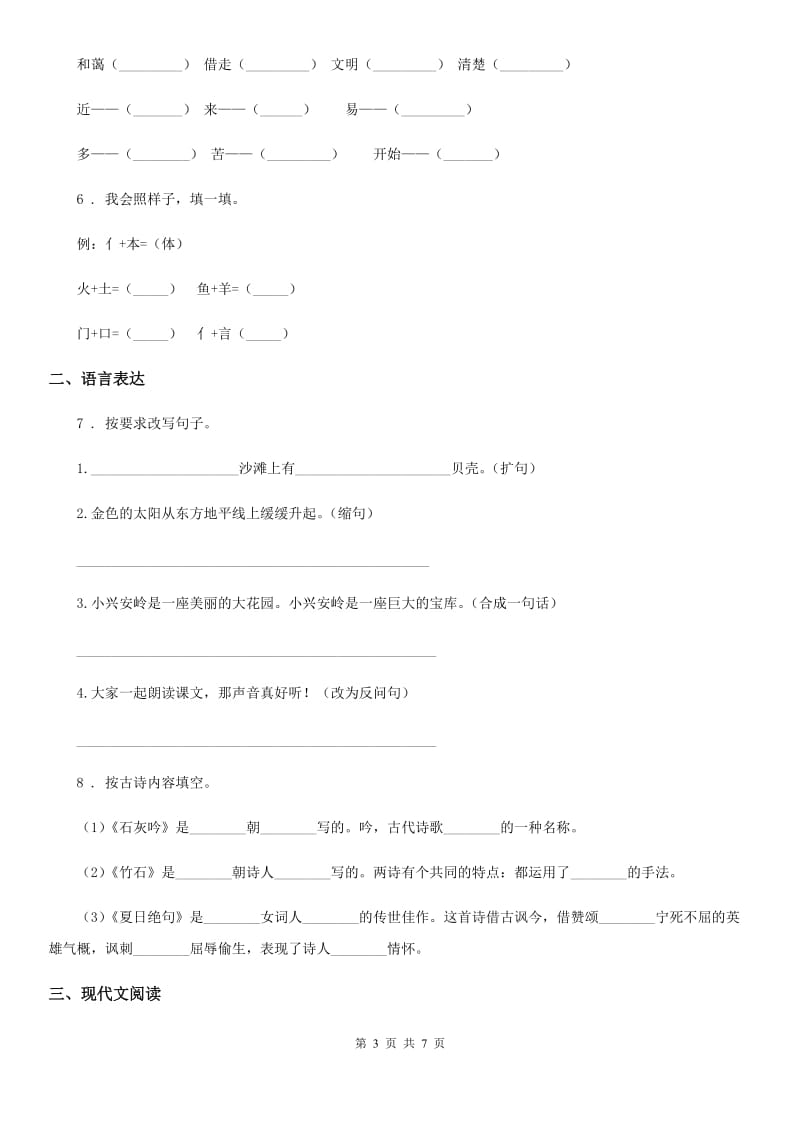 部编版语文四年级上册第四单元达标检测卷_第3页