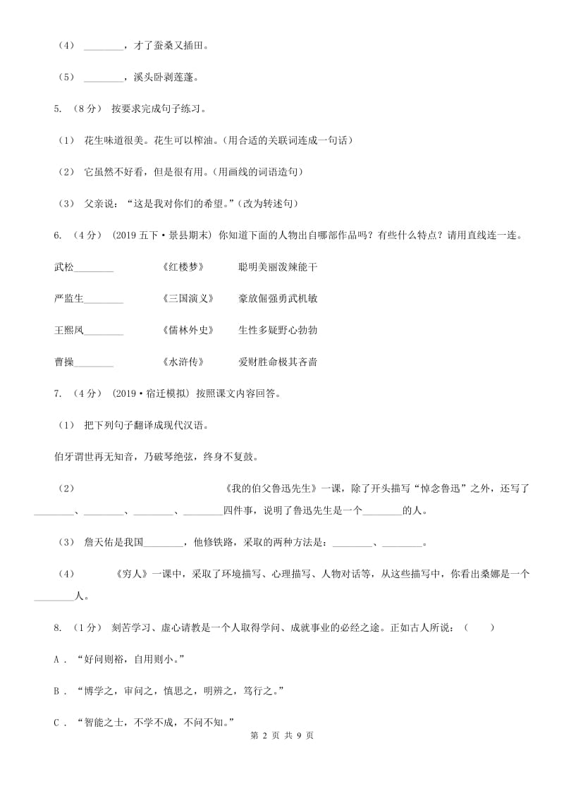 人教统编版六年级下学期语文期末试卷_第2页