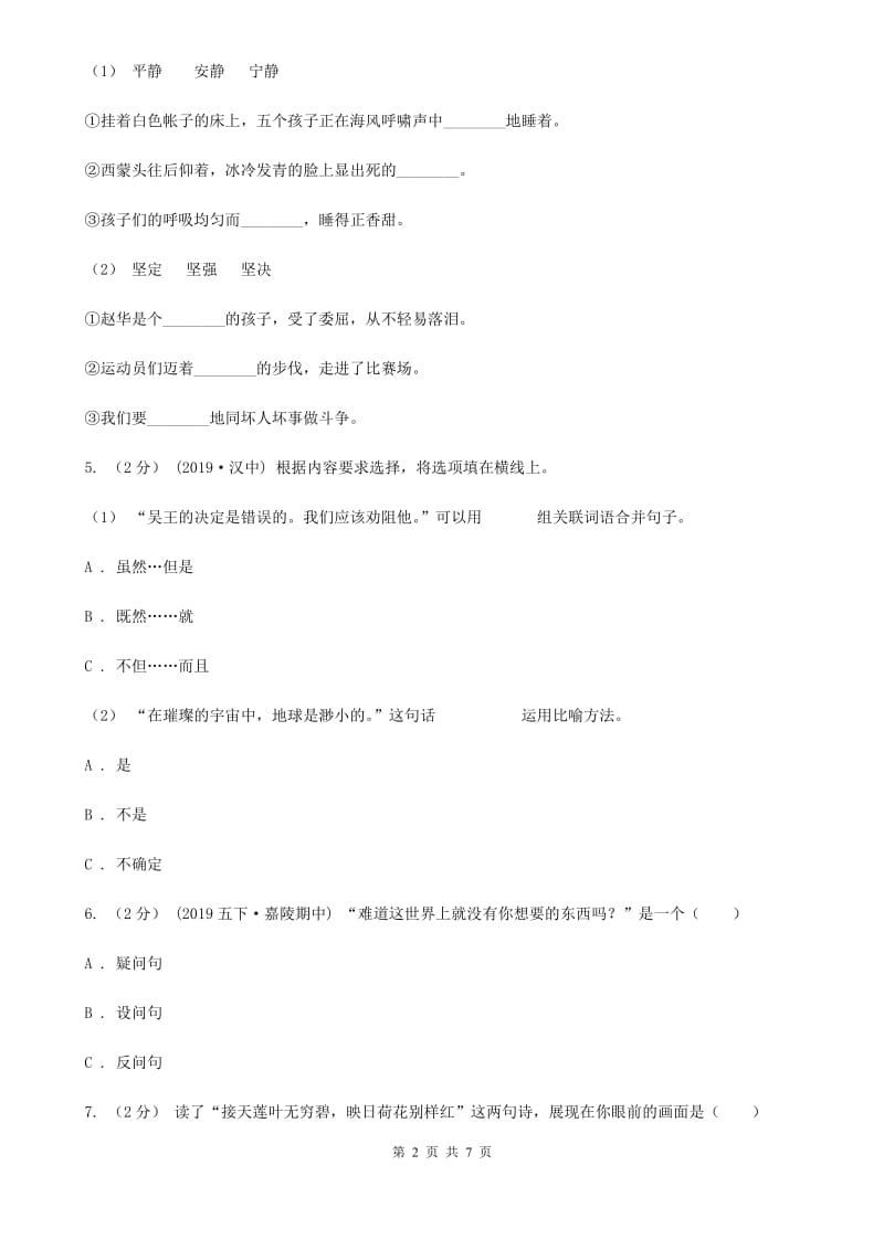 北师大版四年级上学期语文期末统考卷C卷_第2页