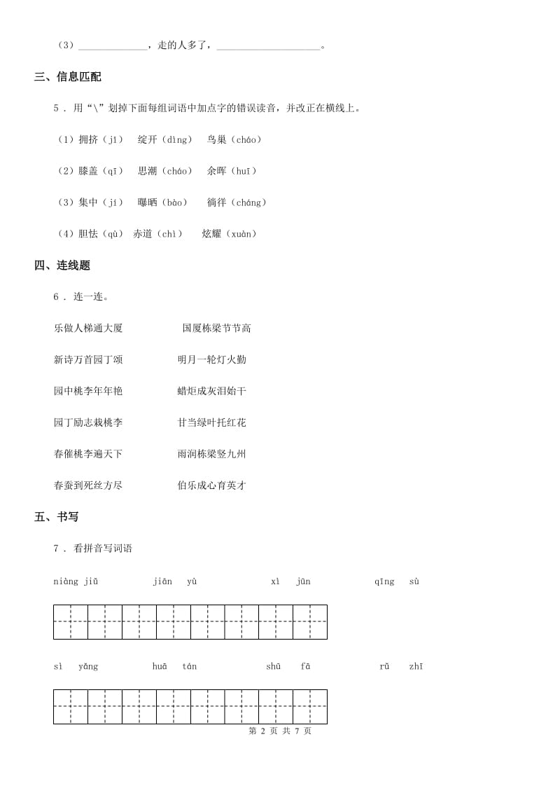 2019年部编版语文六年级下册3 古诗三首练习卷D卷_第2页