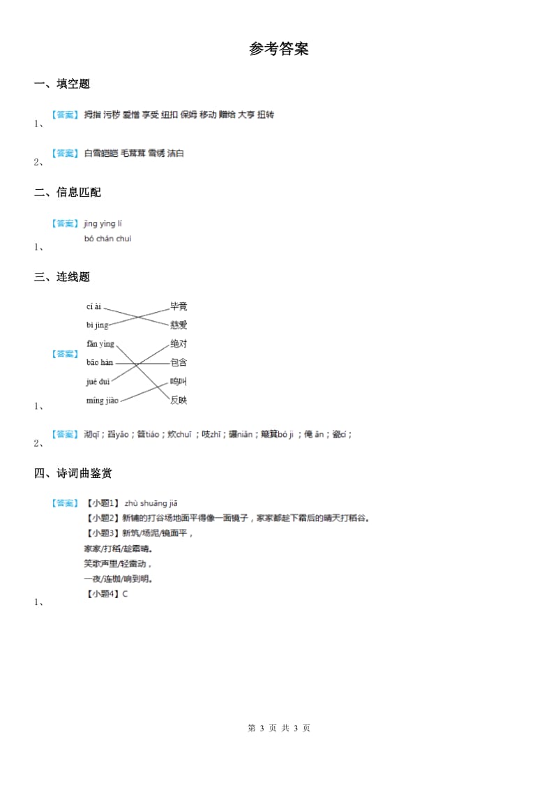 2020年（春秋版）部编版语文二年级下册15 古诗二首练习卷（3）D卷_第3页