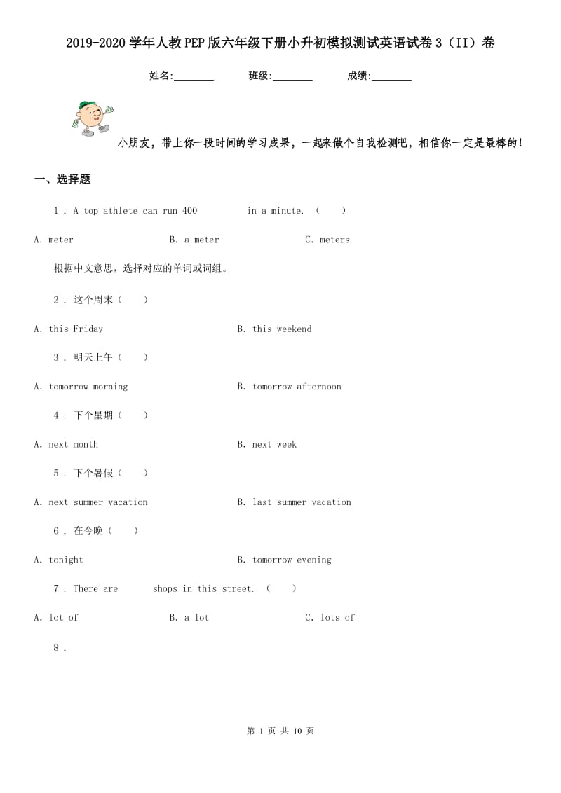 2019-2020学年人教PEP版六年级下册小升初模拟测试英语试卷3（II）卷_第1页