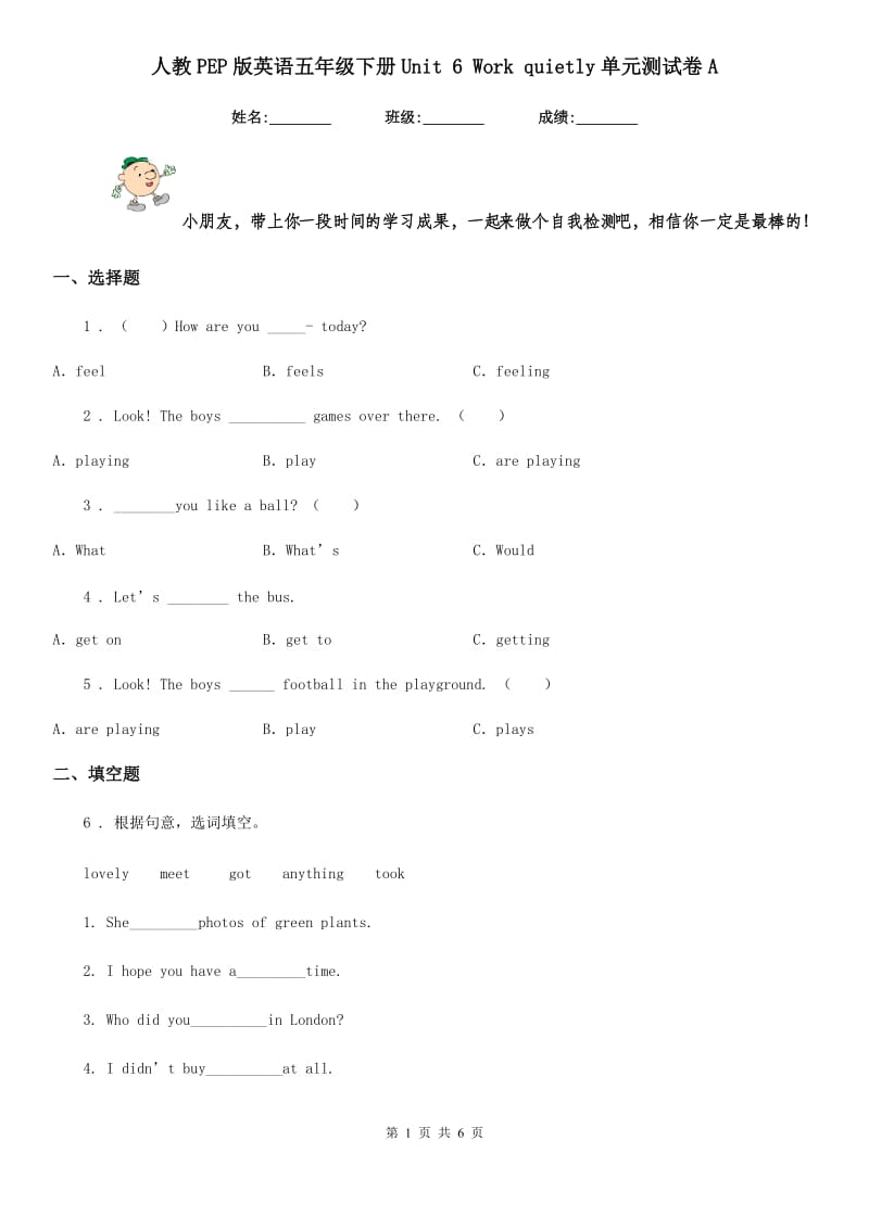 人教PEP版英语五年级下册Unit 6 Work quietly单元测试卷A_第1页