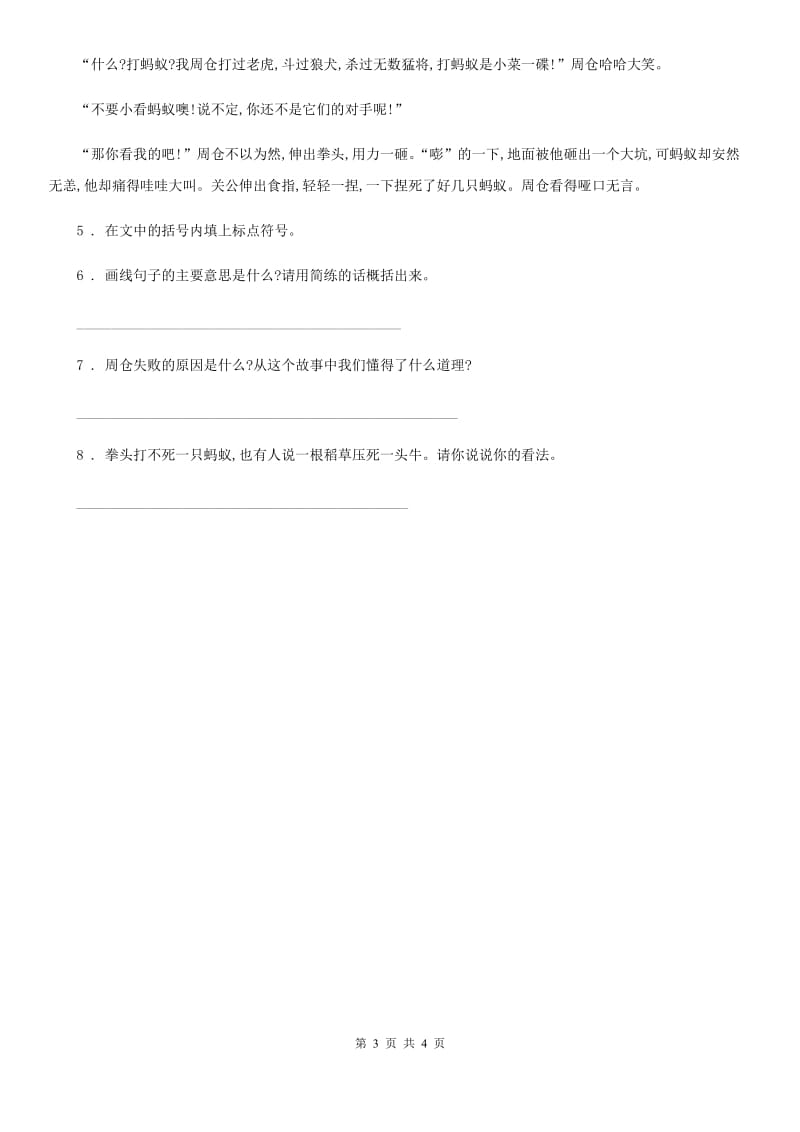 2019年部编版语文类文阅读五年级下册9 军神C卷_第3页