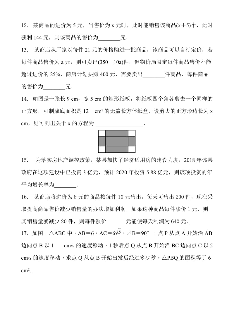 2020届中考数学复习一元二次方程的应用专题复习练习及答案_第3页