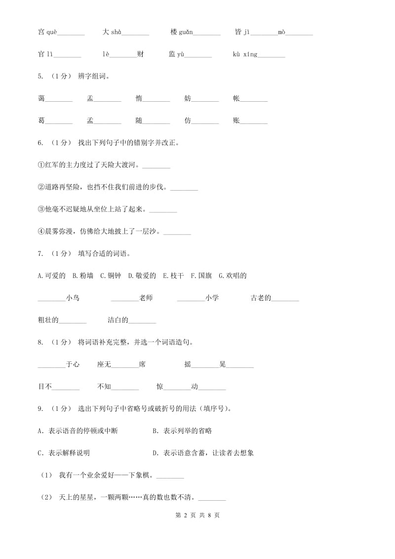 湘教版二年级上学期语文期末检测题_第2页