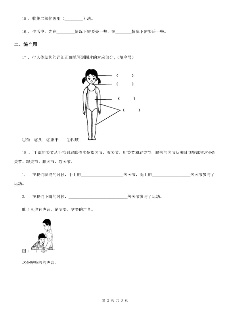 2020版苏教版科学六年级下册第一单元测试卷C卷_第2页