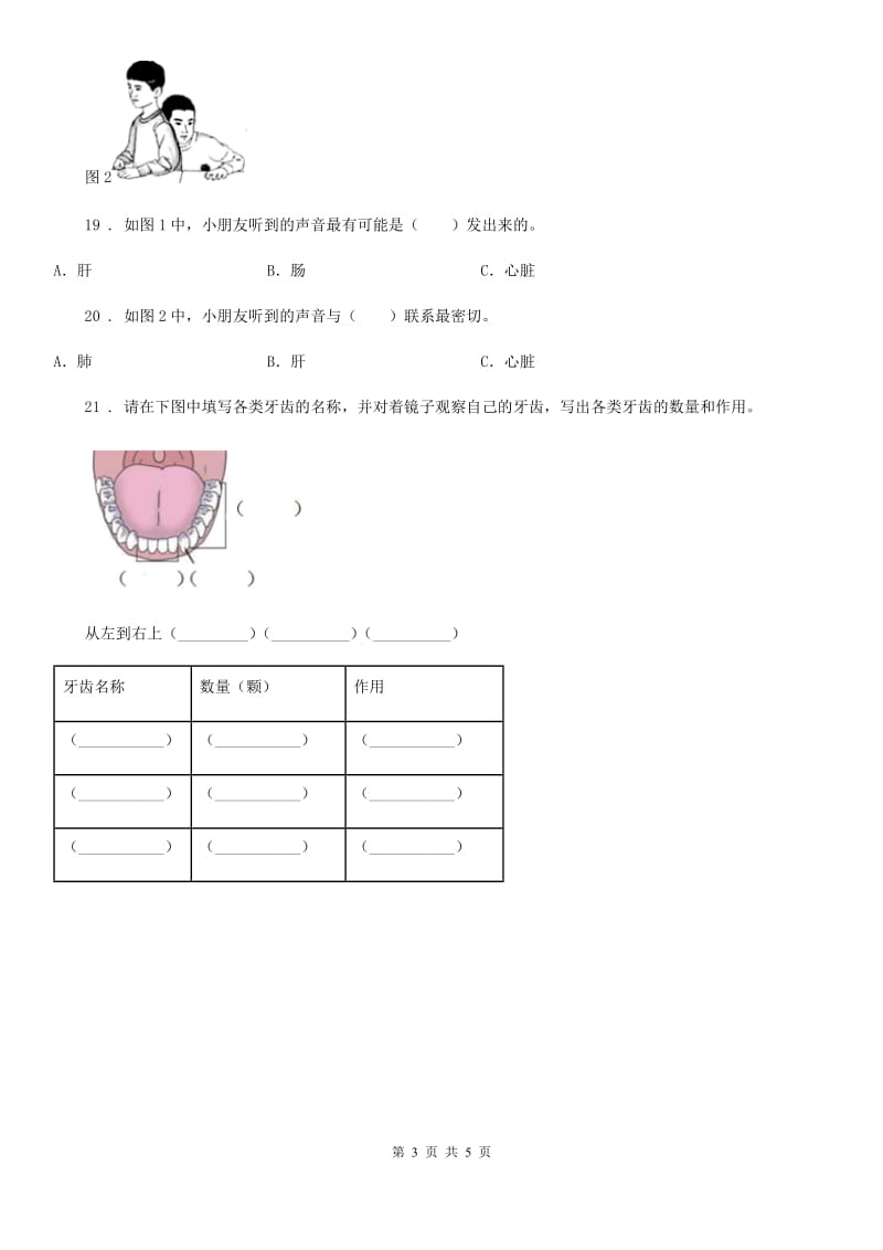 2020版苏教版科学六年级下册第一单元测试卷C卷_第3页