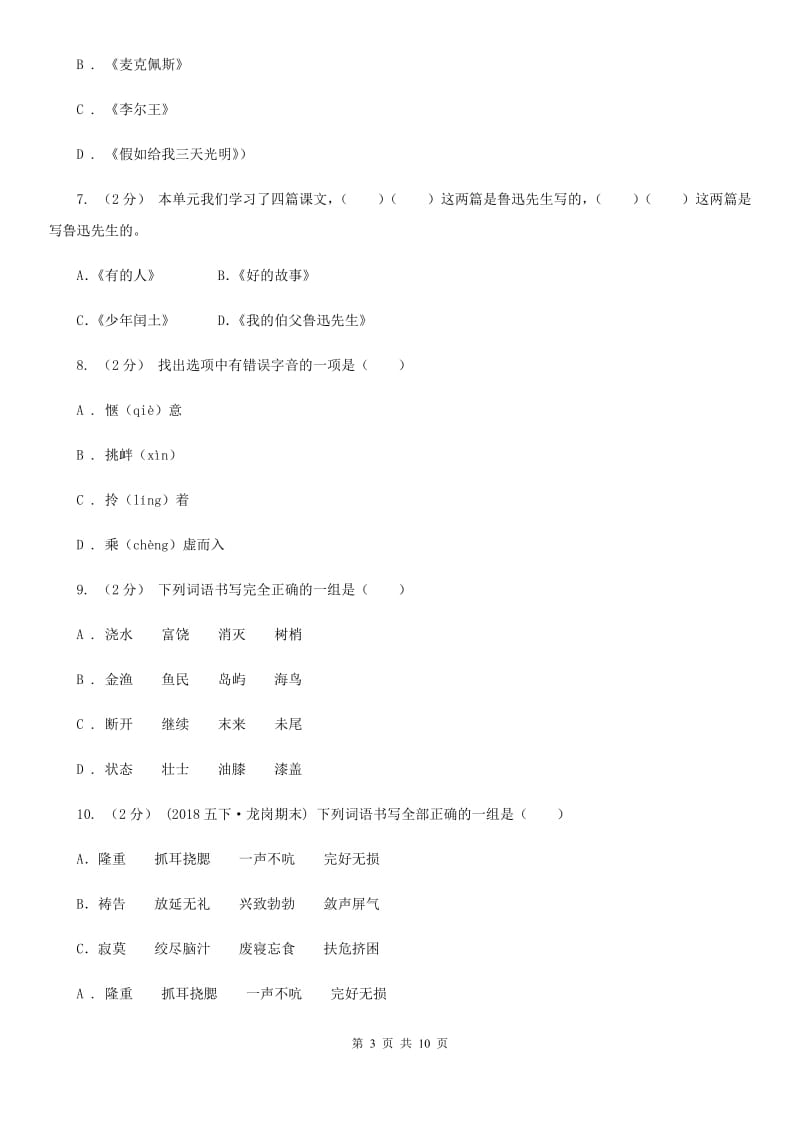 上海教育版三年级上学期语文期中质量监测试卷_第3页