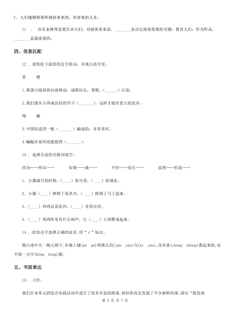 部编版四年级上册期中测试语文试卷（8）_第3页