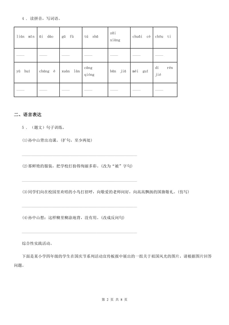 2019年部编版四年级上册期末模拟测试语文试卷（I）卷_第2页