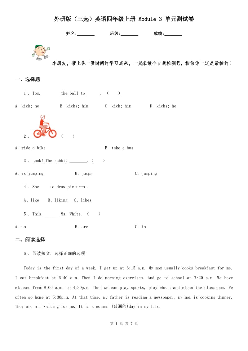 外研版(三起)英语四年级上册 Module 3 单元测试卷_第1页