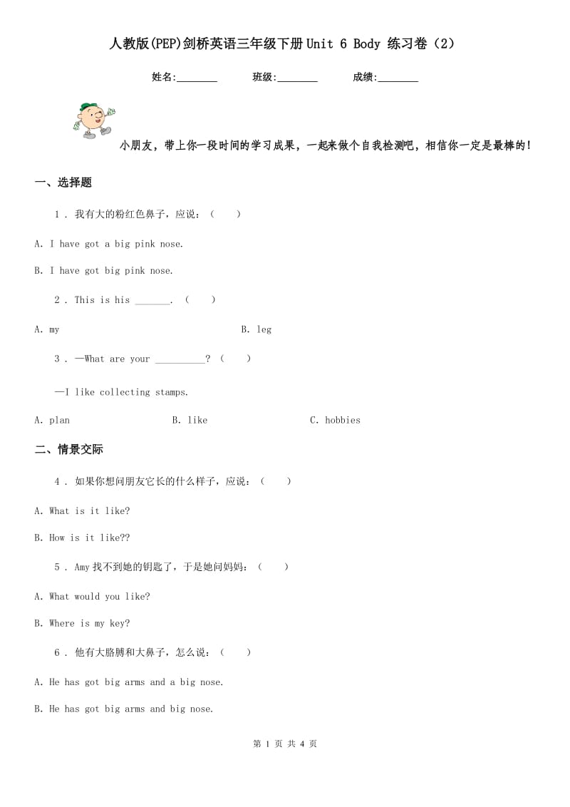 人教版(PEP)剑桥英语三年级下册Unit 6 Body 练习卷(2)_第1页