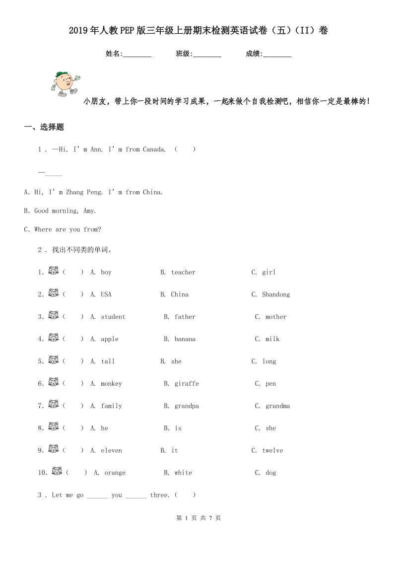 2019年人教PEP版三年级上册期末检测英语试卷（五）（II）卷_第1页