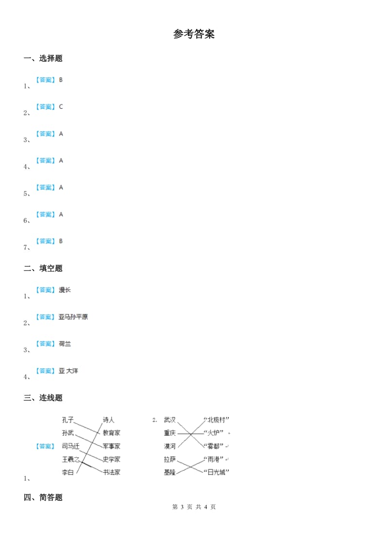 苏教版六年级下册期末测试品德试卷_第3页