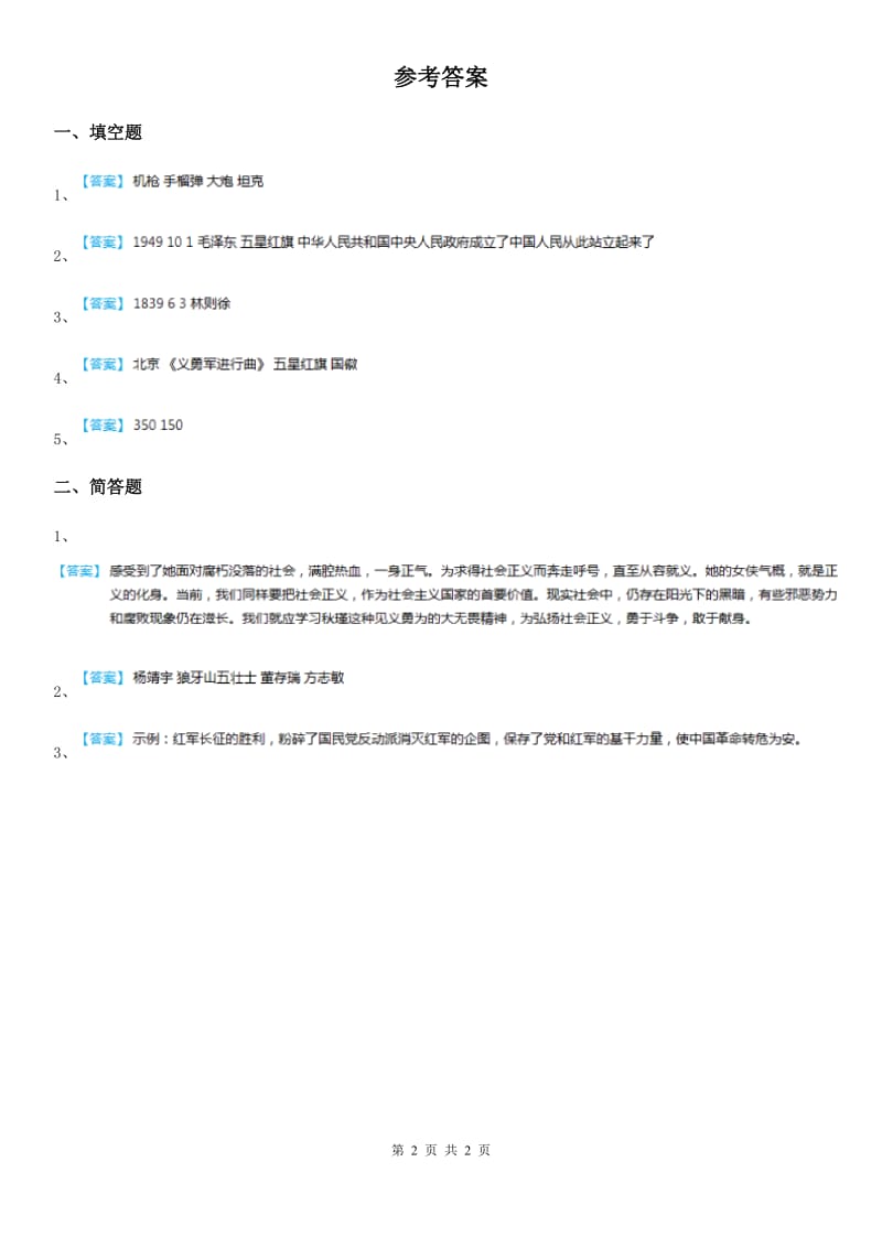 2020年（春秋版）人教版品德六年级上册2.1不能忘记的屈辱练习卷2（I）卷_第2页