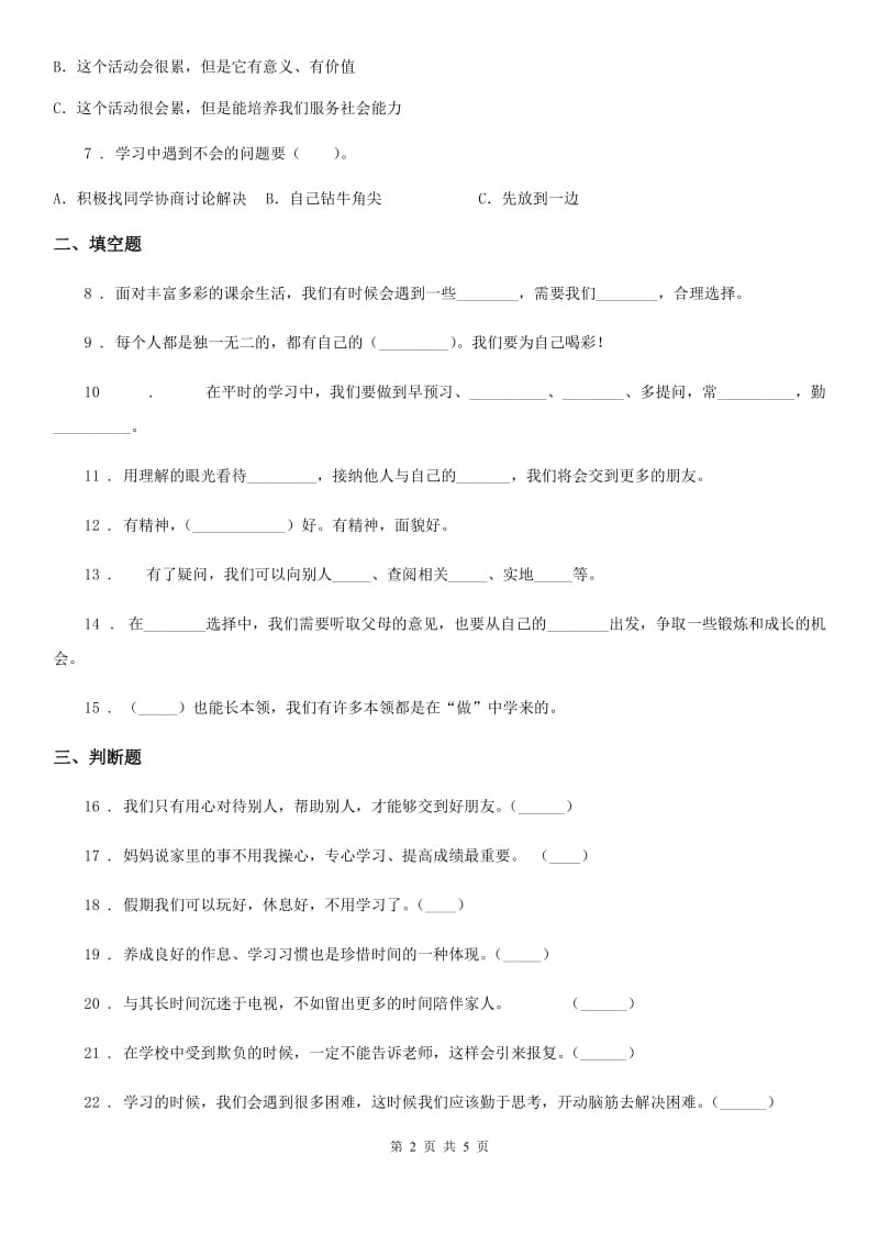 2019年部编版道德与法治三年级上册3 做学习的主人练习卷（II）卷_第2页