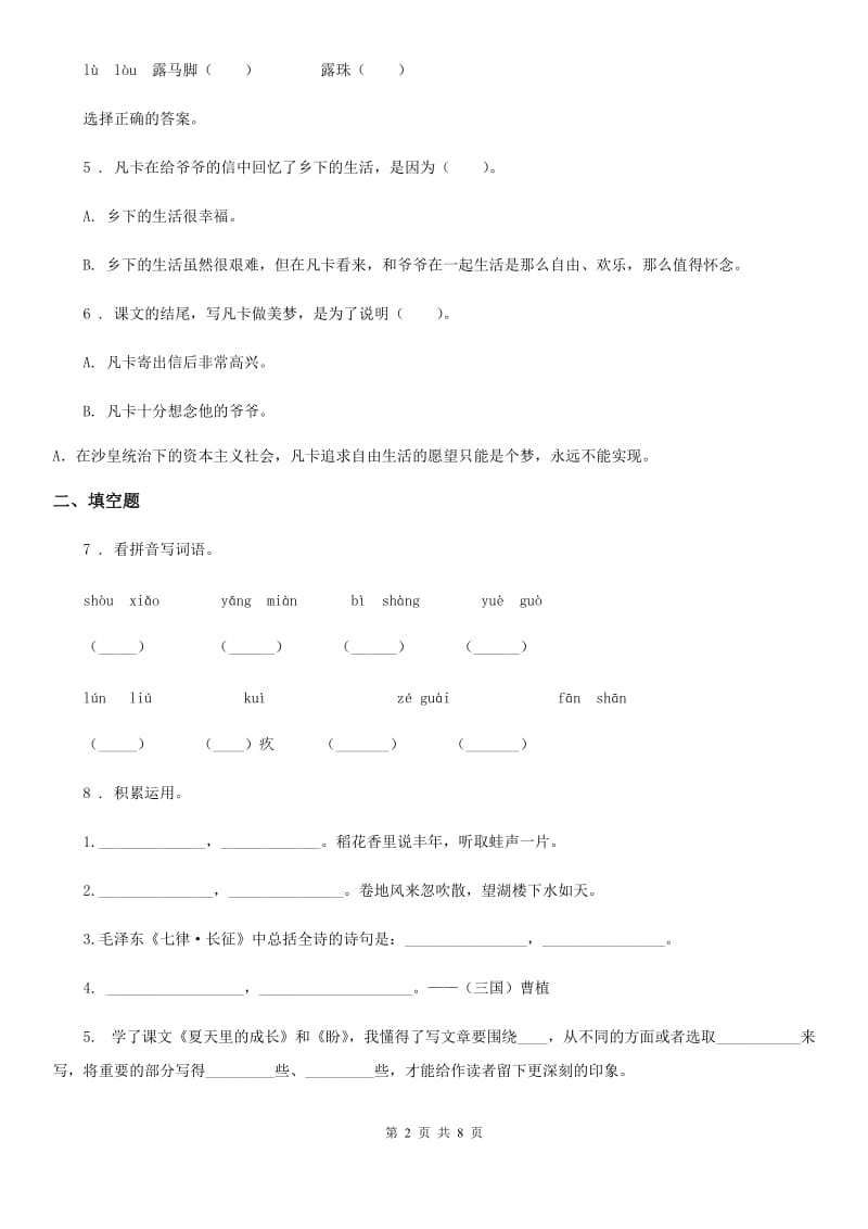 2020年部编版六年级上册第一次月考语文试卷（II）卷_第2页