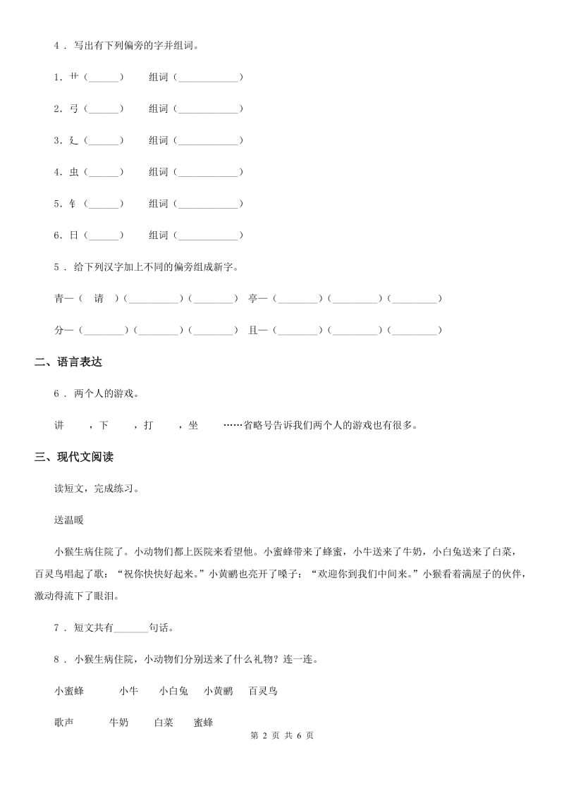 部编版语文一年级下册识字7 操场上练习卷_第2页