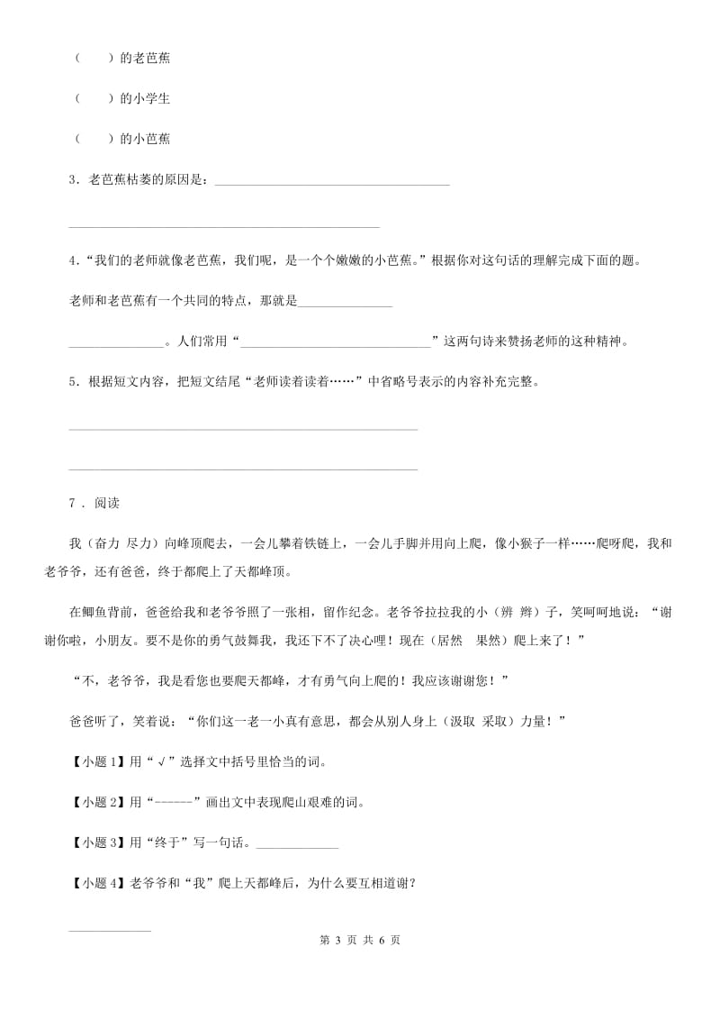 部编版语文四年级上册习作例文 爬天都峰练习卷（1）_第3页